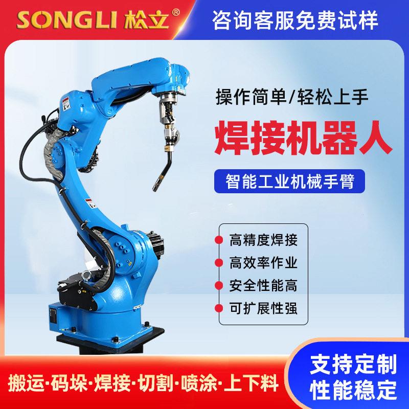 焊接机器人焊接机械手臂六轴弧焊机械设备成本低精准度超