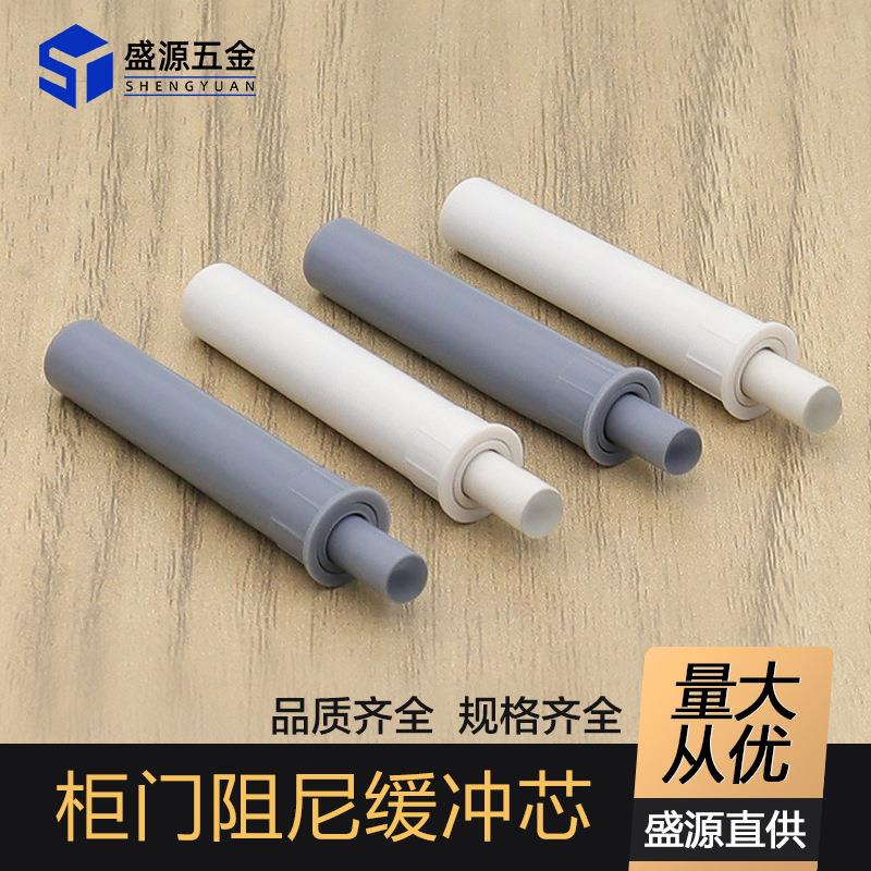 生源 橱柜门暗装缓冲芯阻尼器柜门防撞静音反弹器家具缓冲器