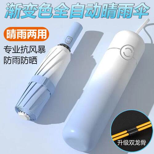 渐变色女生简约防晒防雨防紫外线ins风全自动晴雨两用三折叠伞