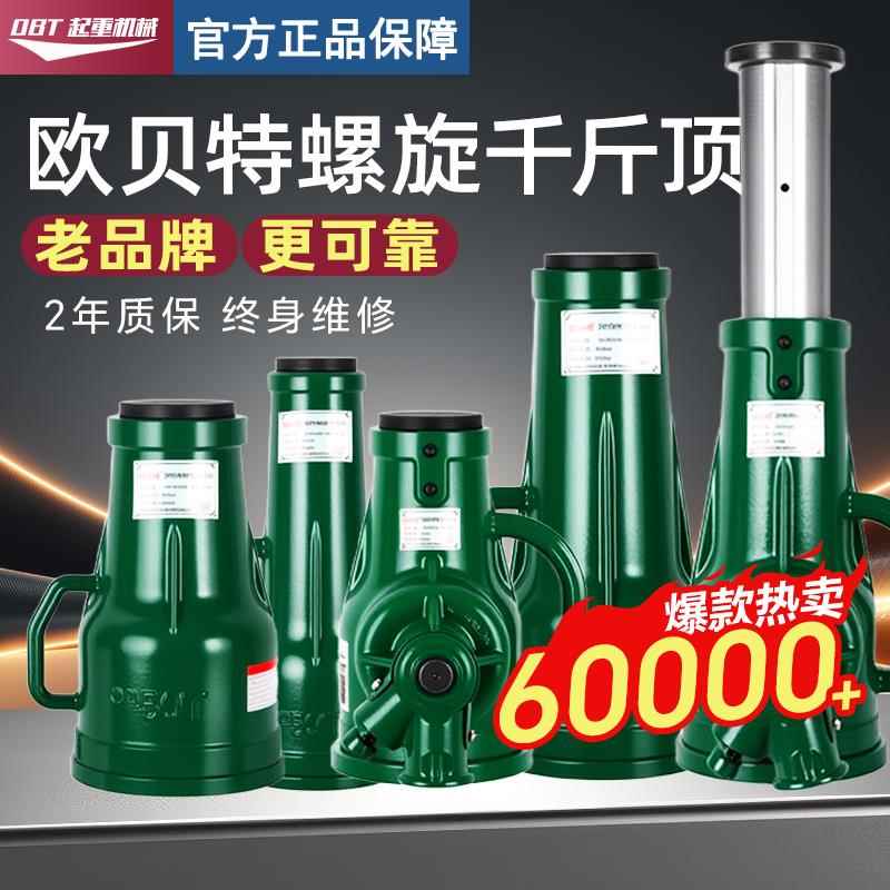螺旋千斤顶手动升降适用3T至100吨 欧贝特品牌立式手摇千斤顶 江苏制机械式千斤顶