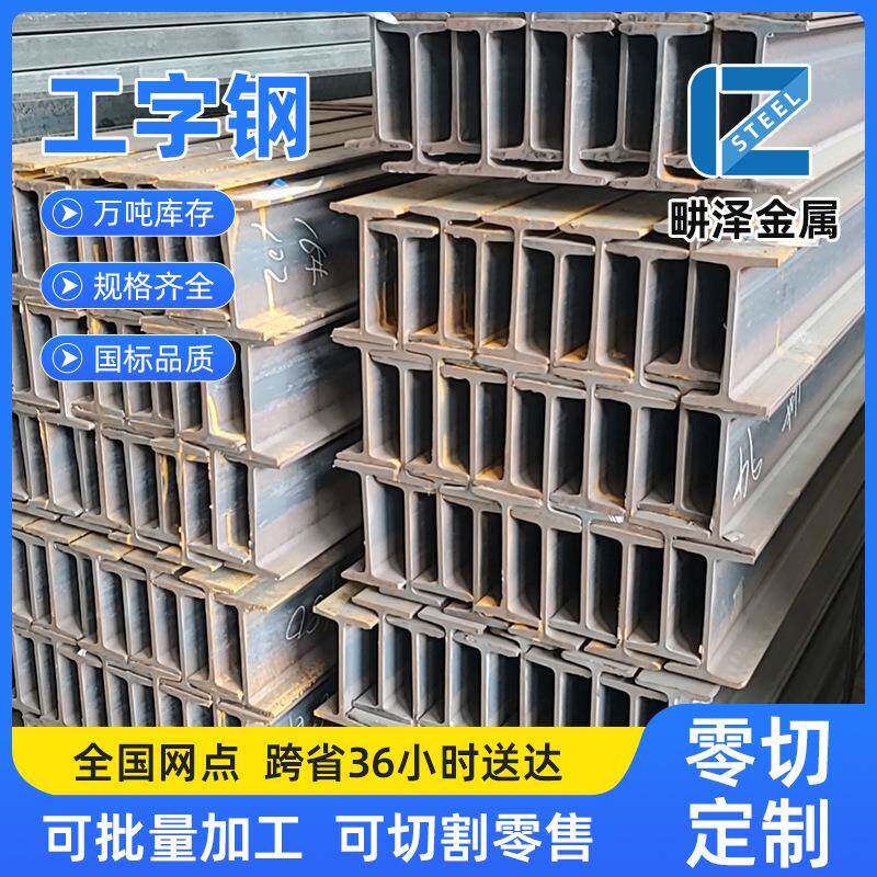 厂家直供工字钢现货优惠钢材规格齐全厂房承重工字型建筑矿用