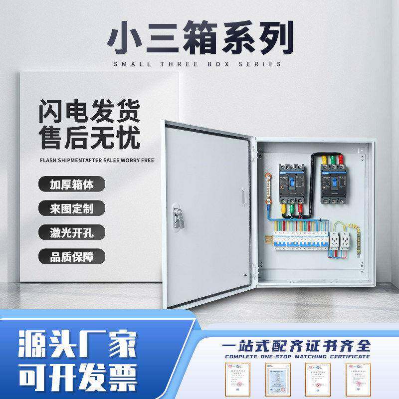 成套小三布线箱路灯控制箱箱可定低压成套配电箱强电插座箱电表箱