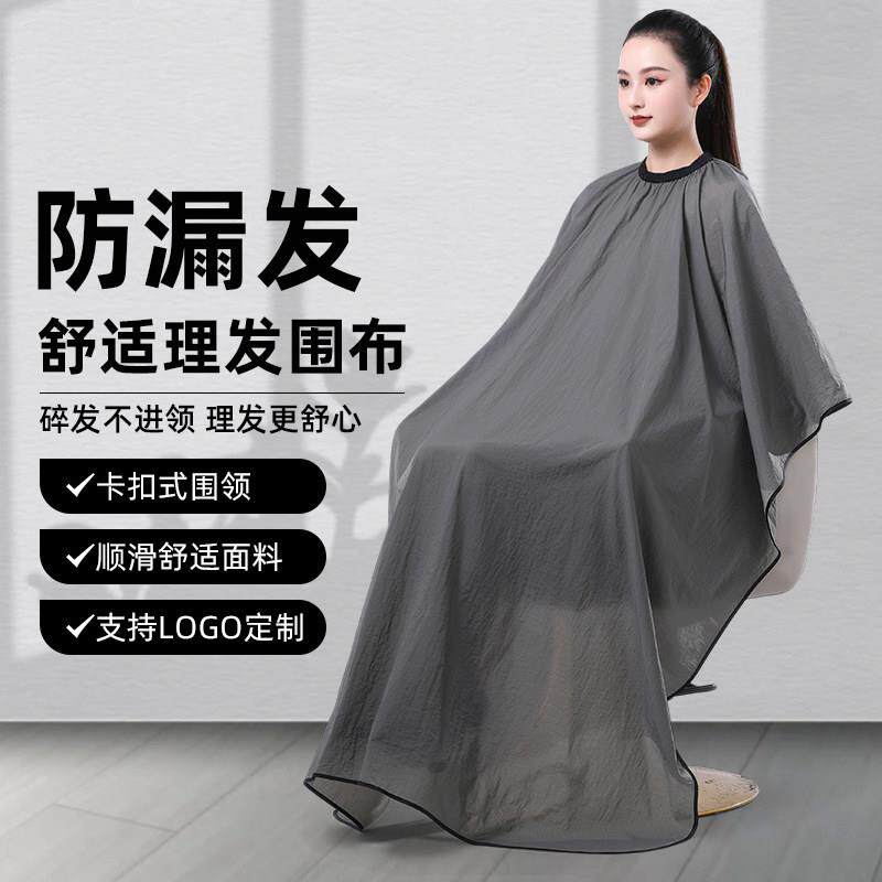 【官方旗舰店】高端理发店剪头发专用围布不粘头发美发店剪发围单