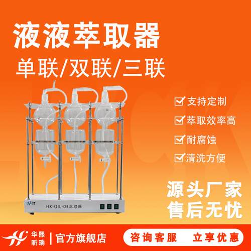 射流萃取仪全自动液液萃取器水样前处理设备实验室萃取设备