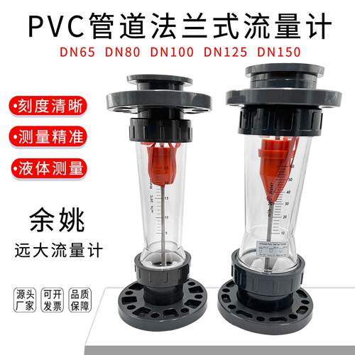 PVC管道法兰式转子流量计LZS-DN65 80 100 125 150浮液体污水处理