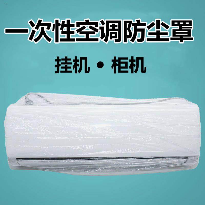 空调罩套柜机圆柱形客厅立式防尘罩一次性全包挂机通用全包塑料