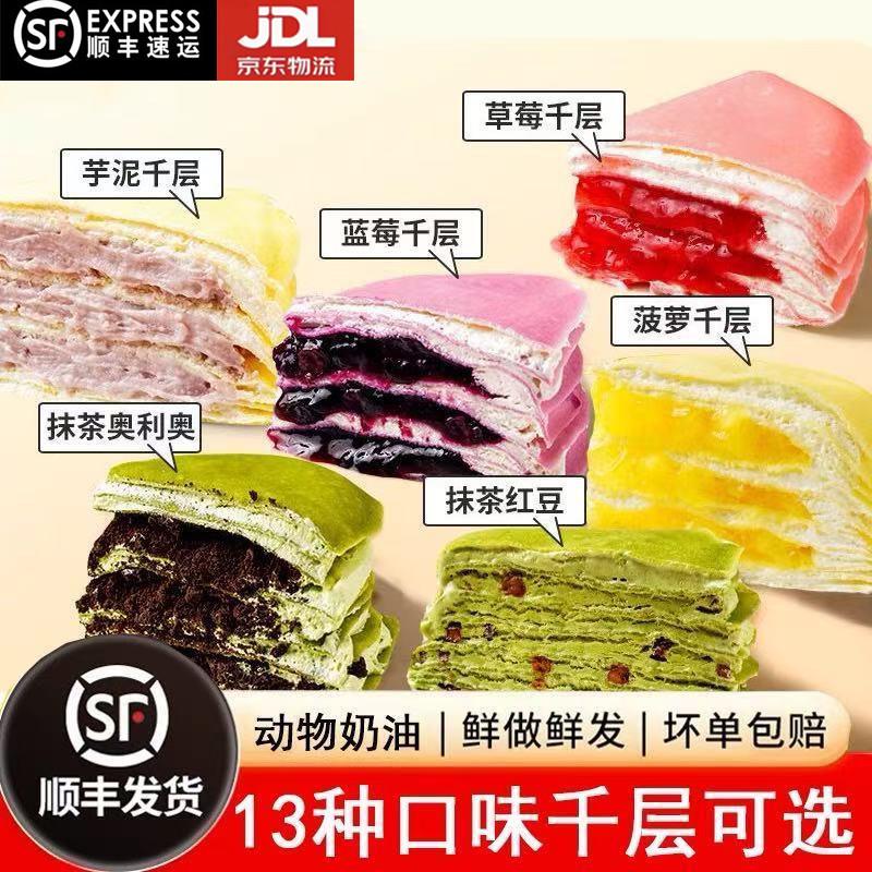 抹茶千层蛋糕千层蛋糕爆浆草莓榴莲芋泥榛子巧克力抹茶奥巧生日甜