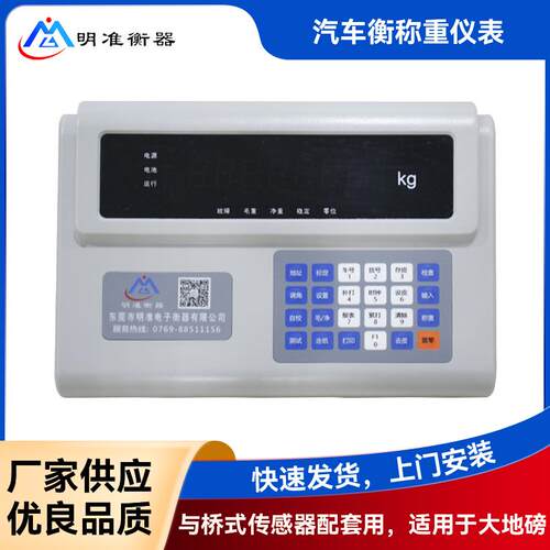 现货数字式汽车衡地磅仪表物联网地磅称重显示器地磅控制仪表厂家