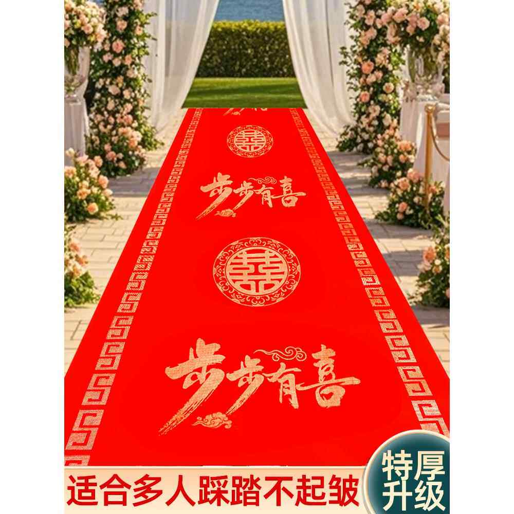 结婚装饰场景布置婚房男女方农村庭院子大门口路引婚礼加厚地毯