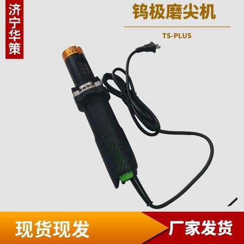 TS-PLUS+钨极磨尖机四角度钨棒磨削机手持钨针打磨切断磨平研磨机