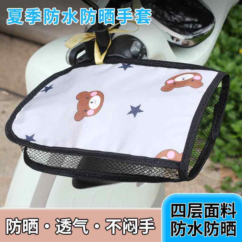 夏季电动车防晒手套摩托车遮阳车把套透气立体卡通防水骑行手套