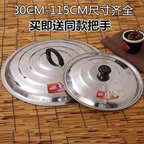 铝锅盖老式的淮南家用缸桶炒菜盖型螺母38cm通用型蒸笼不锈钢盖大