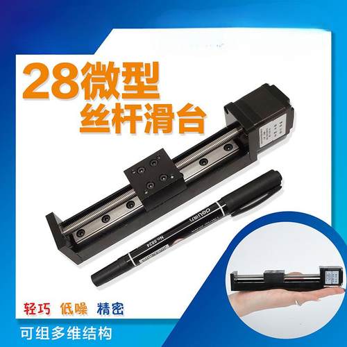 微型28直线步进电机导轨滑台T形丝杆线轨电动滑轨模组