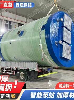 一体化预制泵站玻璃钢提升泵站地埋式智能雨水污水轴流自动化截流