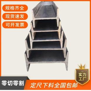 h钢工字钢零切型材H型钢槽钢零割钢材25号18号20号30号40号钢结构