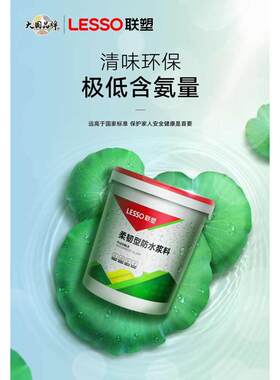 联塑防水通用型柔韧型防潮加固聚合物水泥JS涂料屋顶地面墙面