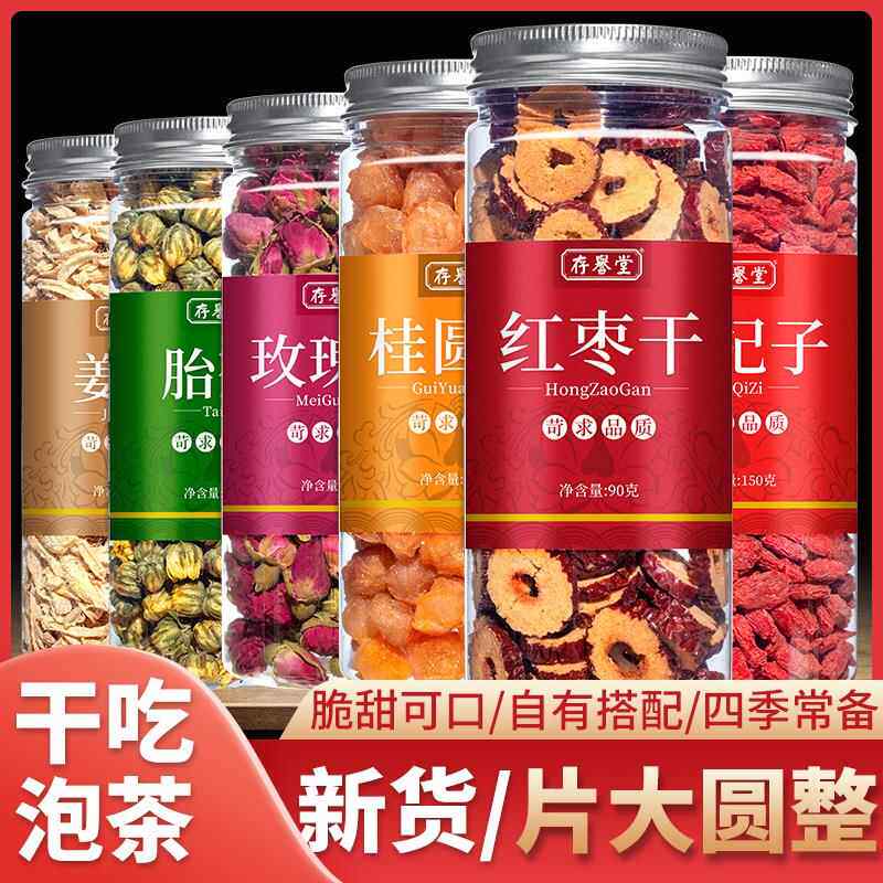 红枣片红枣干片红枣泡水喝罐装红枣桂圆枸杞茶花茶不特级泡茶专用