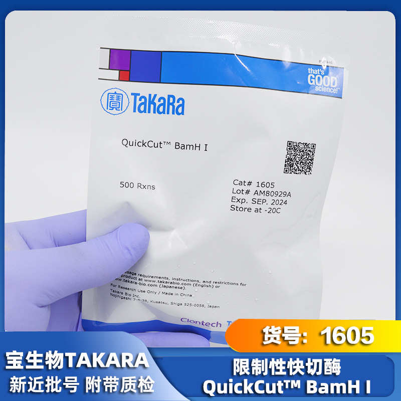限制性快切酶QuickCut™ BamH I 宝生物TAKARA 1605 1611 500次