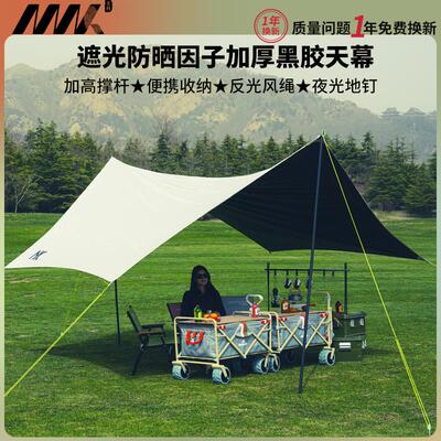 MK黑胶天幕涂银帐篷户外露营遮阳野餐幕布防雨防晒紫外线 线凉棚