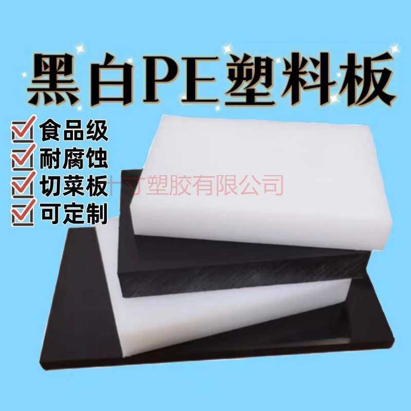 白色PP板黑色PE胶板聚乙烯硬塑料隔板防水垫台,橡塑材料及制品,PE,淘宝优惠券,粉丝福利购,淘宝优惠卷