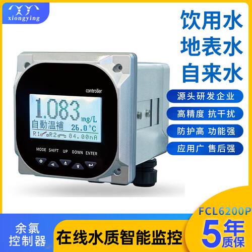 科技FCL6200P在线水质监测地表水饮用水专业恒电压余氯控制器