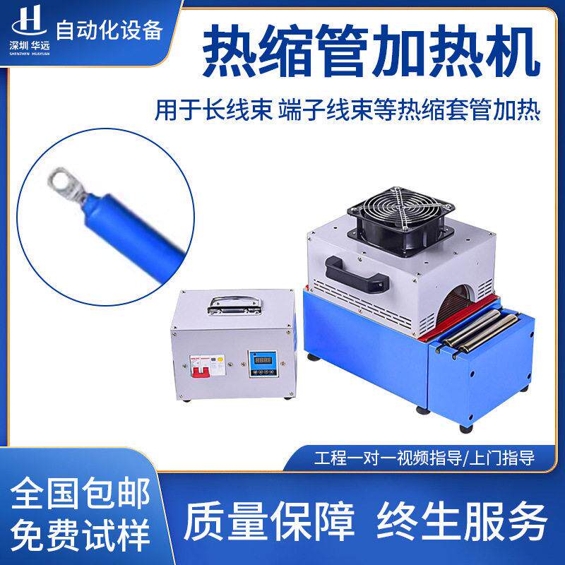 电子线加热热缩温大功率烘烤机套机器设备半自动热缩套管收缩机