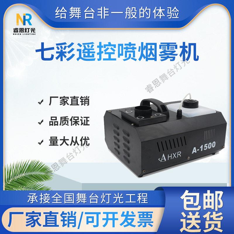烟雾机便携1500w干冰机婚庆酒吧喷烟机婚礼水雾机恒温喷烟机地烟