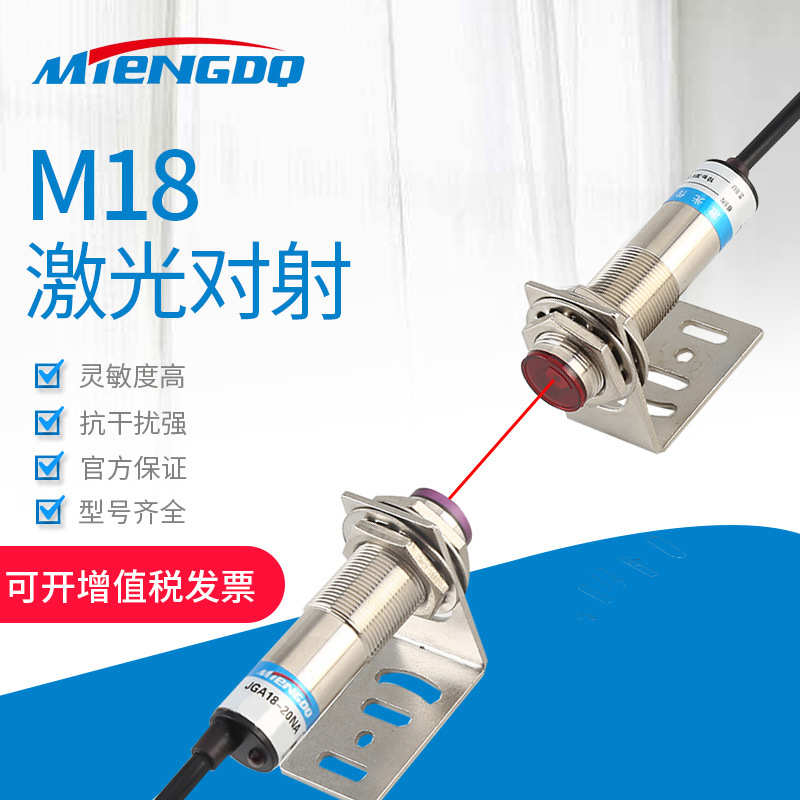 厂家直销厂家直销M18激光对射传感器光电开关 M18JG-30N1-30L 三