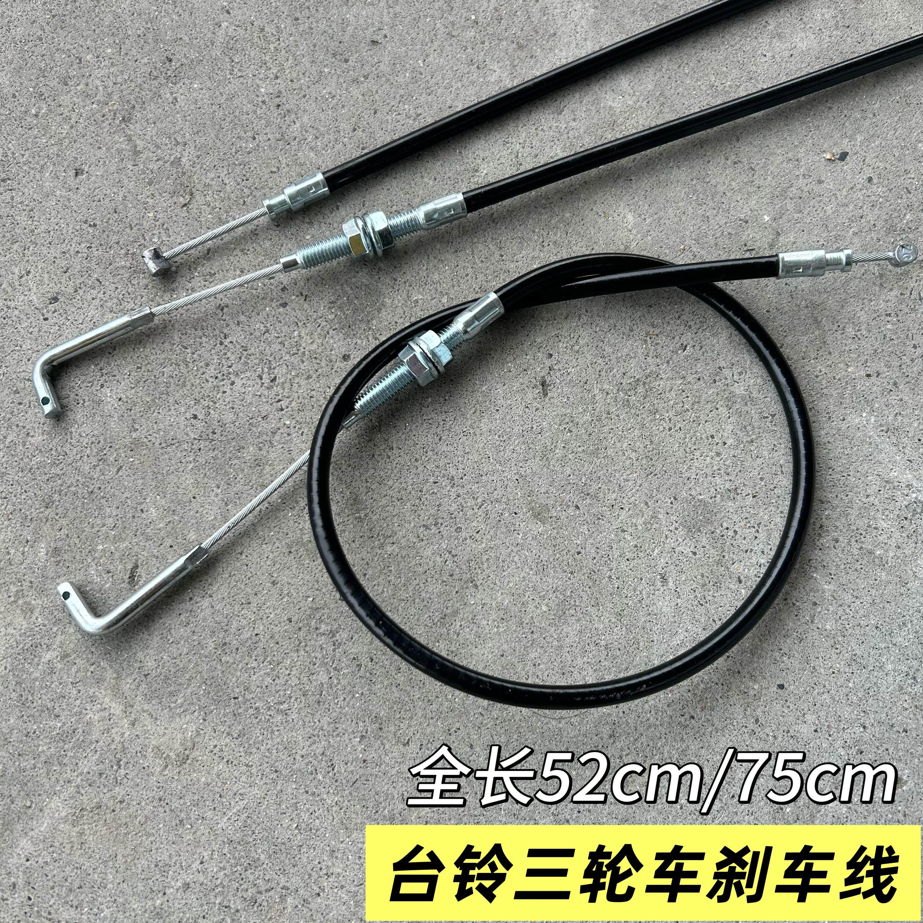 电动车煞车拉线脚刹线适用于台铃电动三轮车脚刹线脚踩煞车线