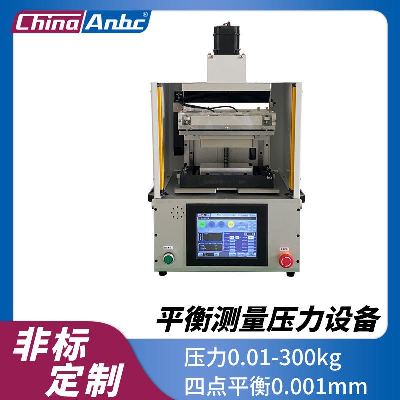 An非标自动化平衡机械测量压力0.01-00kg四点0.001mm智能电动