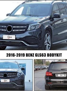 适用于2016-2019奔驰GLS63改装大包围套件前杠后杠外观件升级