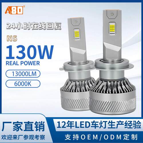 A80-N5LED双铜管130W汽车大灯h4远近光一体h790059006/9012前大灯
