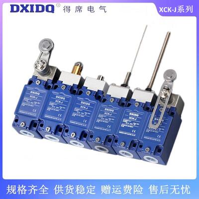 得席 XCK-J.C XCKJ10513 10511 10543 67 10541H29C行程限位开关