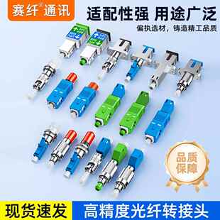 赛纤fc公转lc母光纤转接头光功率计转换头光纤小方口转圆sc转lc