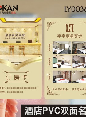 酒店客栈宾馆旅馆旅社旅店钟点房公寓订名片设计制作LY00362