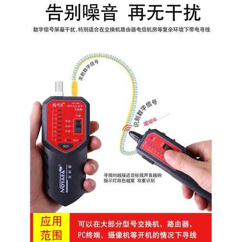 智能鼠标Nf-268寻线器抗干扰网线线路巡检仪寻线器网络线路测试仪
