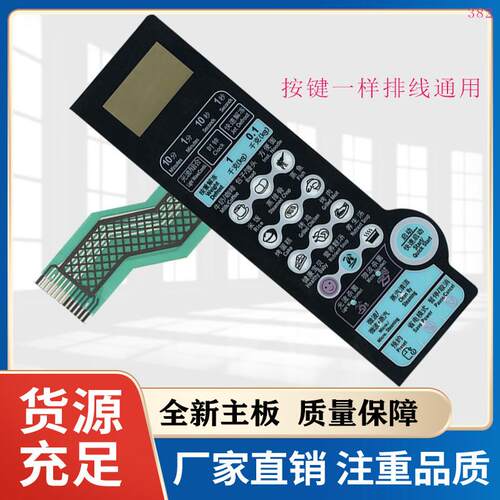全新微波炉面板 G8023CNL-A9 G80F23CN2L-A9(S0) G80F23CN1L-SD适