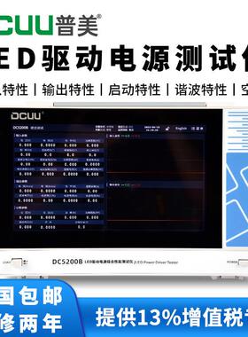 DC5200BLED驱动电源测试仪综合测试仪谐波测试仪DF位移因数测试