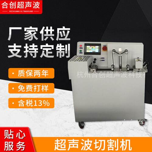 超声波商标切断机超声波切割机超声波切唛机设备一体式 - 封面