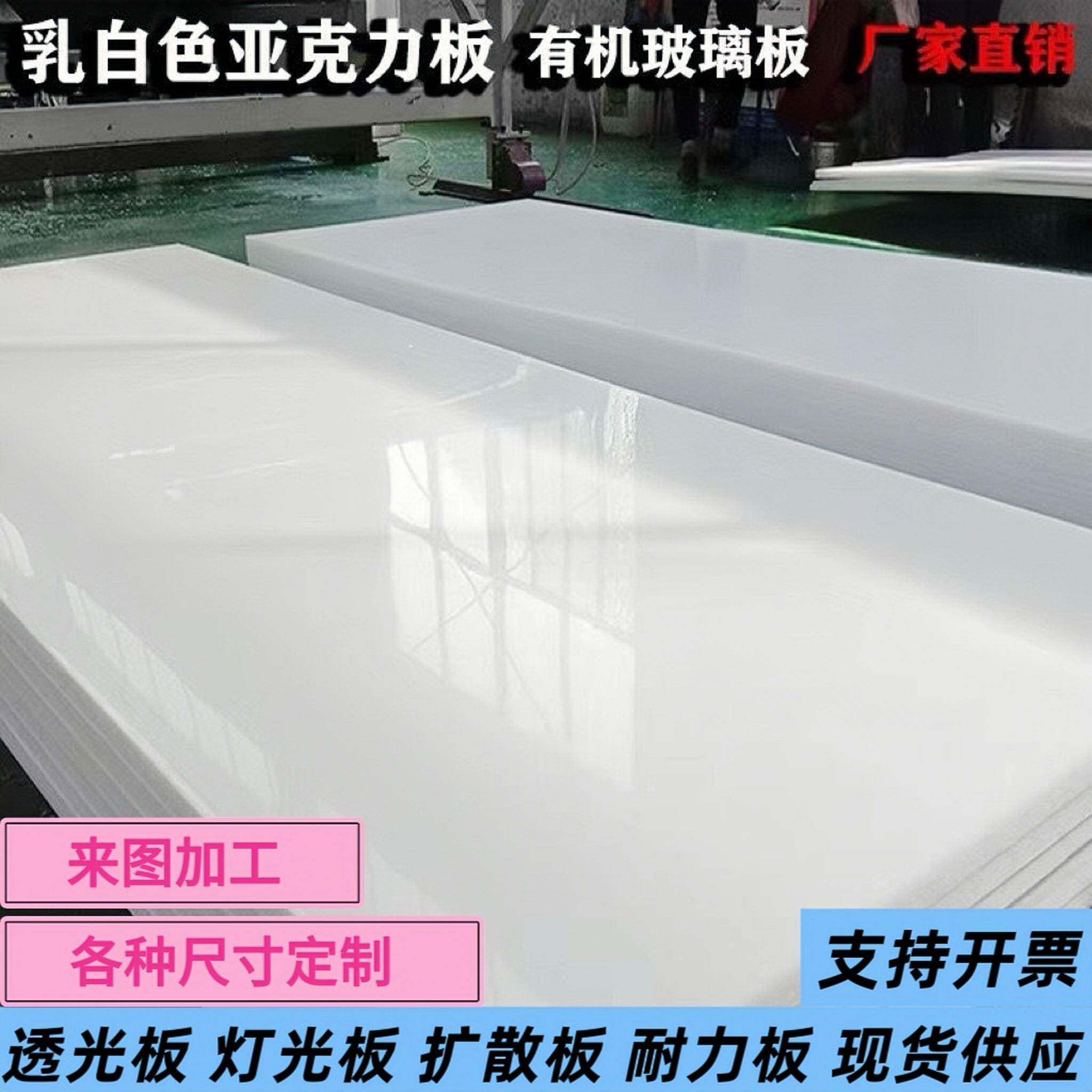 乳白色亚克力透光板1-50mm有机玻璃塑料灯光板扩散板灯箱板