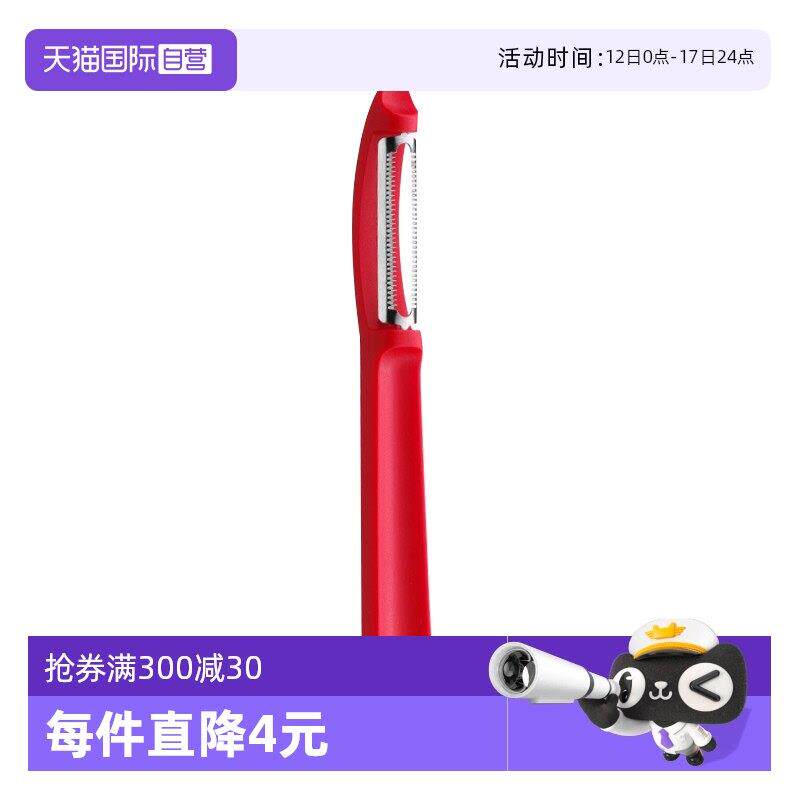 【自营】德国W西MF福腾宝厨房红柿刮皮器去皮刀水果削刀皮刮皮刀