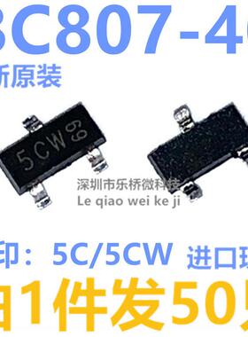 全新原装 BC807-40 BC807丝印5C/5CW 贴片三极管 SOT23-3（50个）