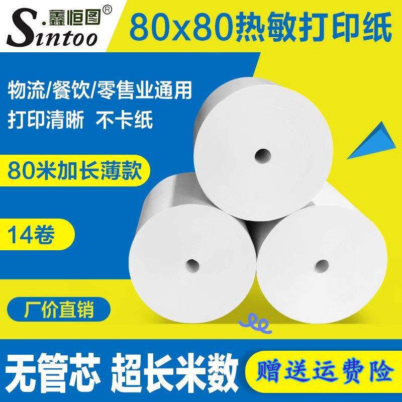 80x80热敏收银机纸卷影印纸无管芯餐饮厨房吧台物流外送美团打包