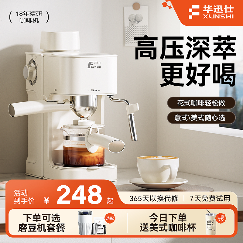 华迅仕MD-2006咖啡机小型家用意式全半自动奶咖一体机小白礼品