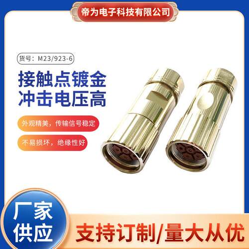 M23/923航空防水负载6芯直式螺纹连接器母插头圆形工业接头