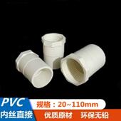 1寸塑料 upvc内丝直接 6分变4分 内牙接头 内螺直通配件 给水接头