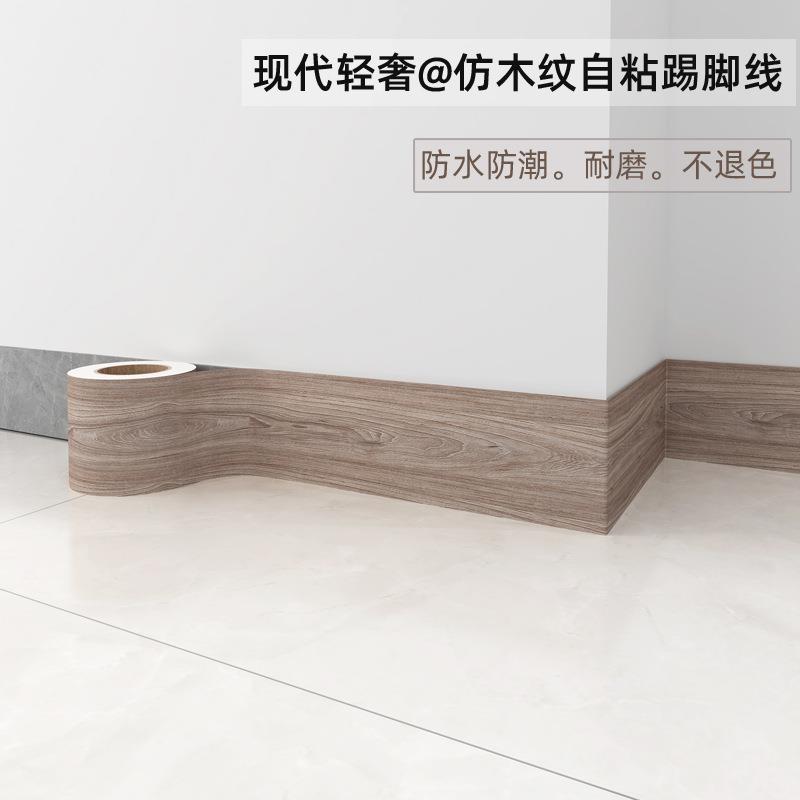 自粘踢脚线贴纸原木纹防水墙贴门窗边框包边装饰地脚线墙角线楼梯