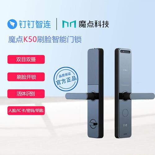 魔点K50钉钉人脸识别智能锁办公室木门防盗门密码锁刷卡远程开门
