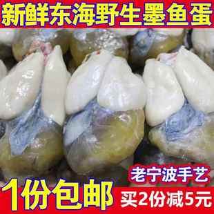 宁波腌制干水产海鲜500g 目鱼蛋带膏 个大乌贼蛋 新鲜盐腌墨鱼蛋