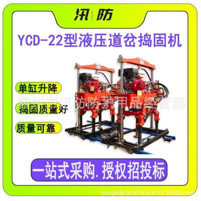 单缸升降钢轨道岔捣固机YCD-22型液压道岔捣固机混凝土轨枕捣固机